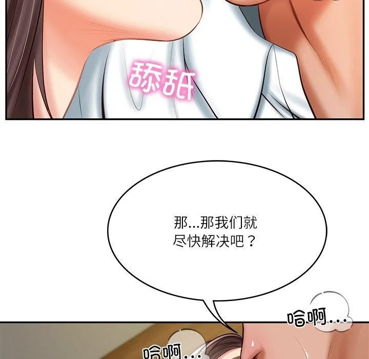 财阀家的女婿 - 第19話 - page 85