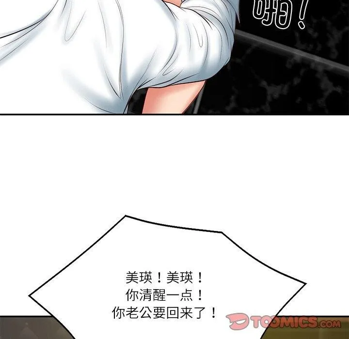 财阀家的女婿 - 第19話 - page 138