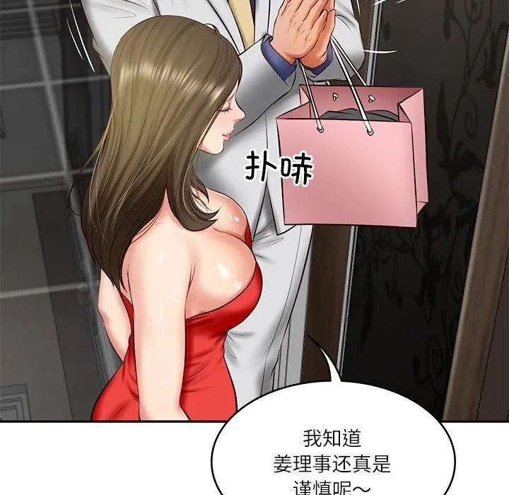 财阀家的女婿 - 第19話 - page 144