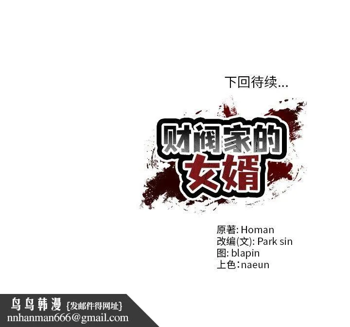 财阀家的女婿 - 第19話 - page 161