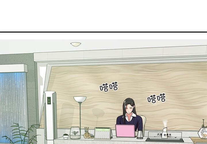 财阀家的女婿 - 第41話 - page 4