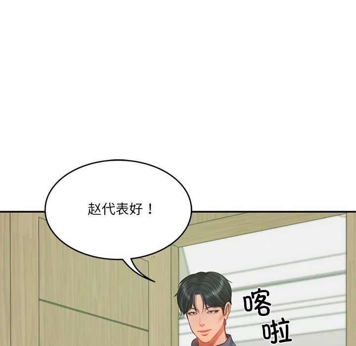 财阀家的女婿 - 第41話 - page 8