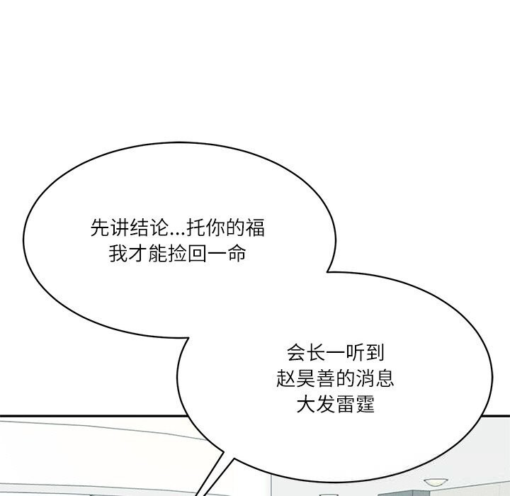 财阀家的女婿 - 第41話 - page 35
