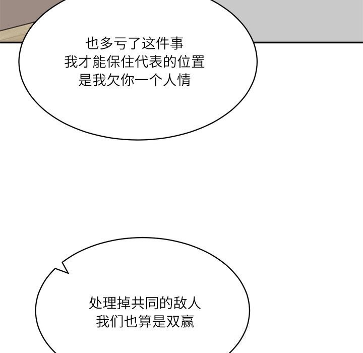 财阀家的女婿 - 第41話 - page 37