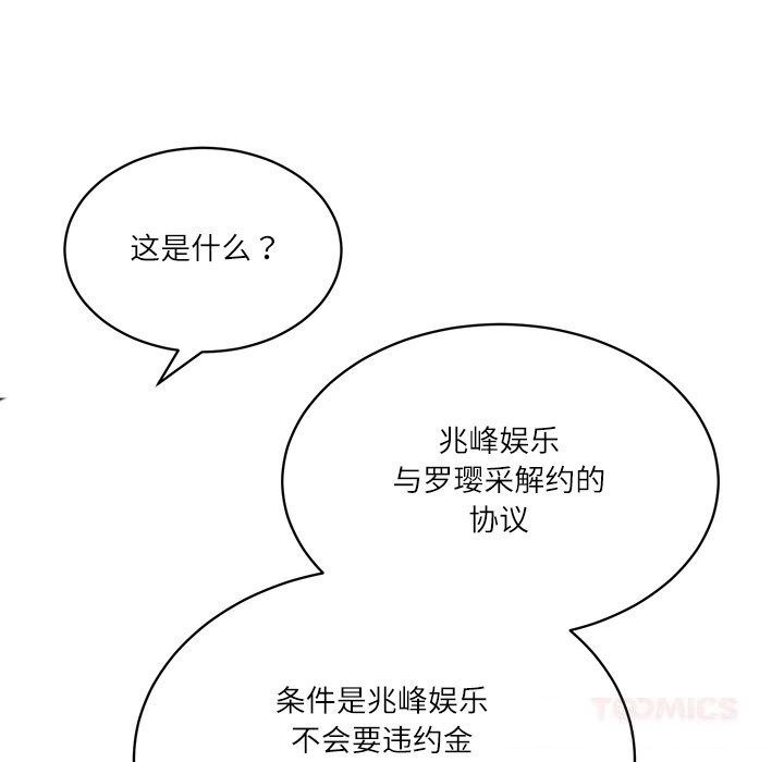 财阀家的女婿 - 第41話 - page 45