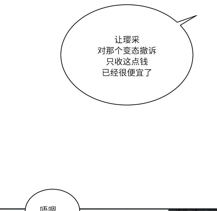 财阀家的女婿 - 第41話 - page 47