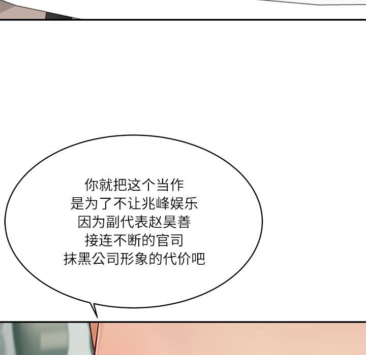 财阀家的女婿 - 第41話 - page 55