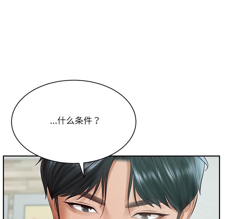 财阀家的女婿 - 第41話 - page 66