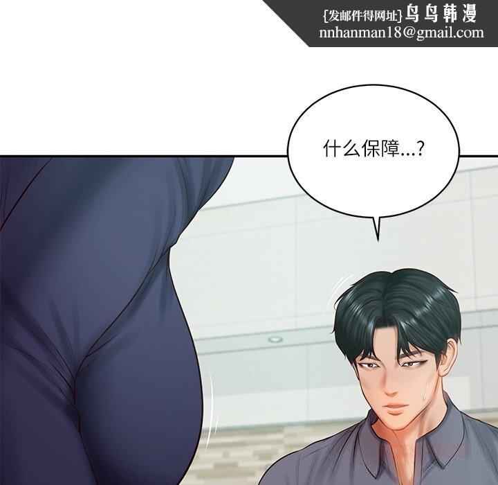 财阀家的女婿 - 第41話 - page 75