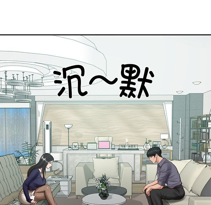 财阀家的女婿 - 第41話 - page 79