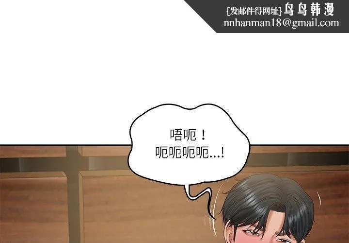 财阀家的女婿 - 第29話 - page 1