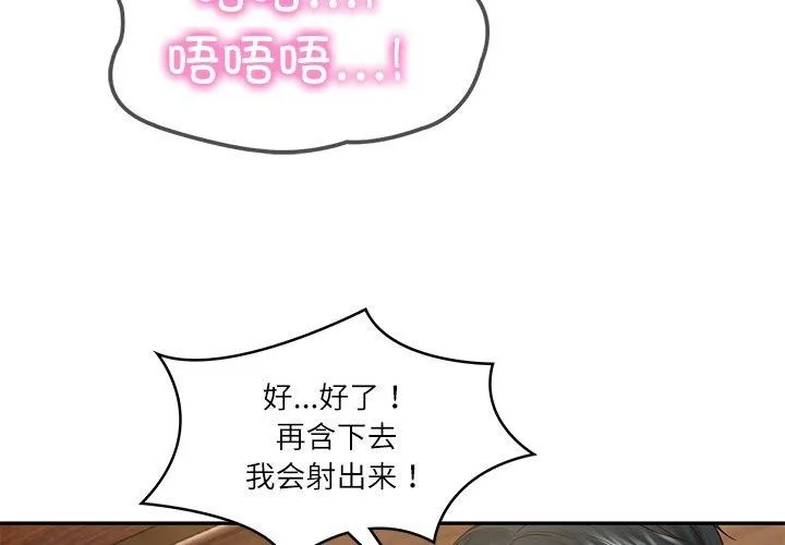 财阀家的女婿 - 第29話 - page 4