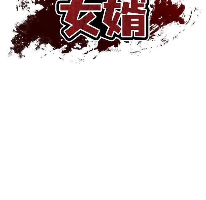 财阀家的女婿 - 第29話 - page 22