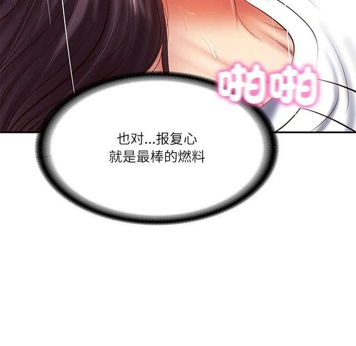 财阀家的女婿 - 第29話 - page 43