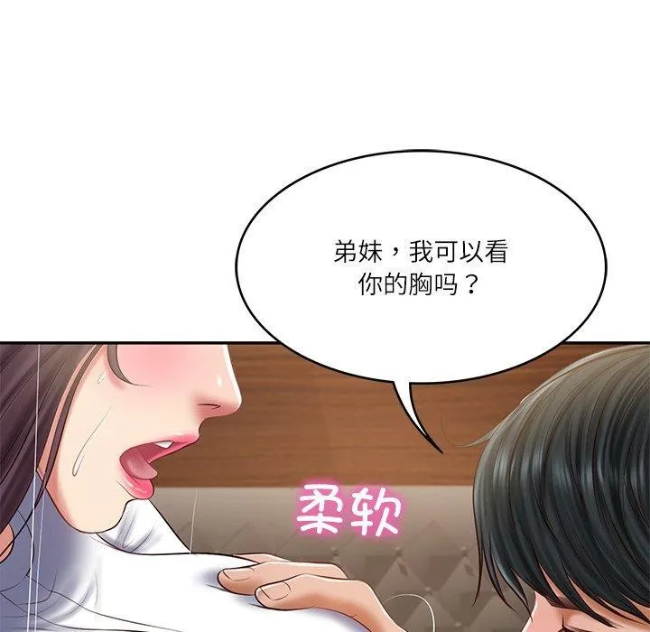 财阀家的女婿 - 第29話 - page 46
