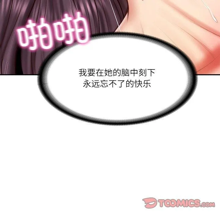 财阀家的女婿 - 第29話 - page 75