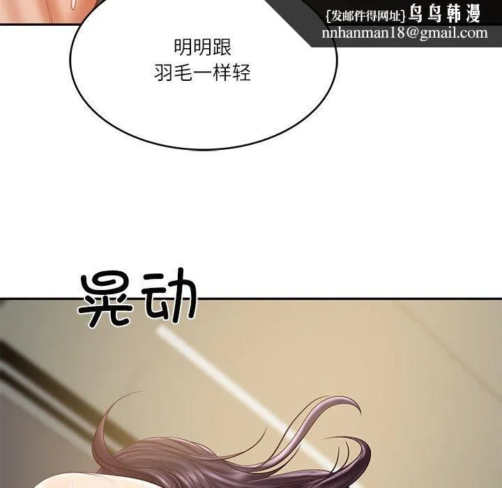 财阀家的女婿 - 第29話 - page 83