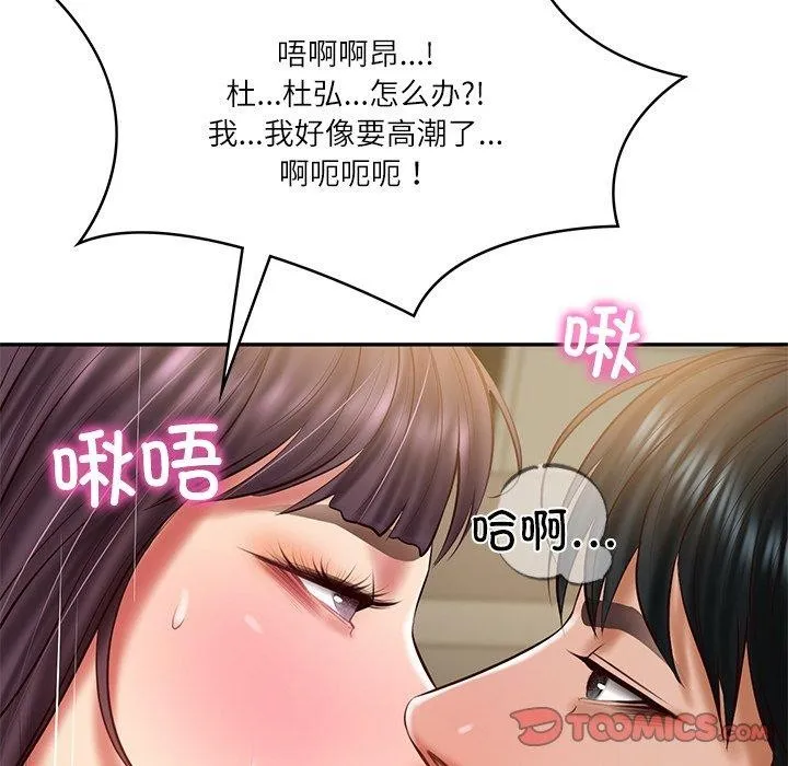财阀家的女婿 - 第29話 - page 93