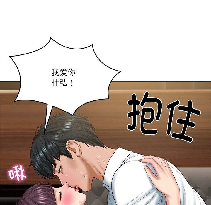 财阀家的女婿 - 第29話 - page 159