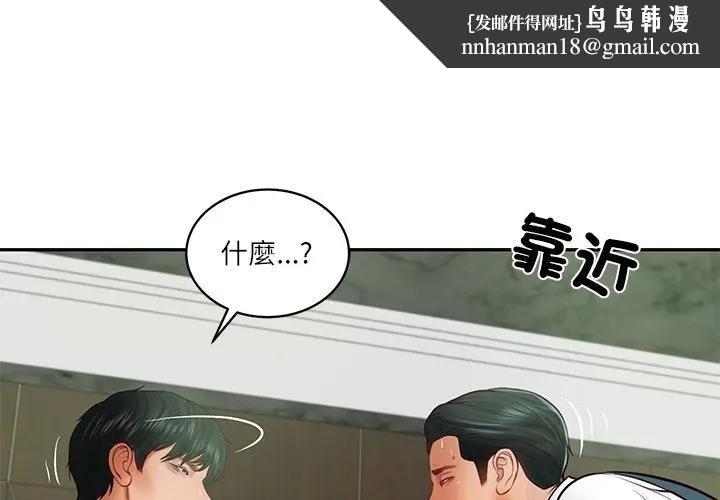 财阀家的女婿 - 第66話 - page 1