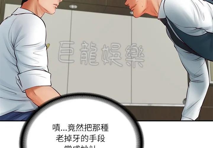 财阀家的女婿 - 第66話 - page 2