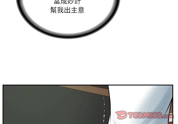 财阀家的女婿 - 第66話 - page 3