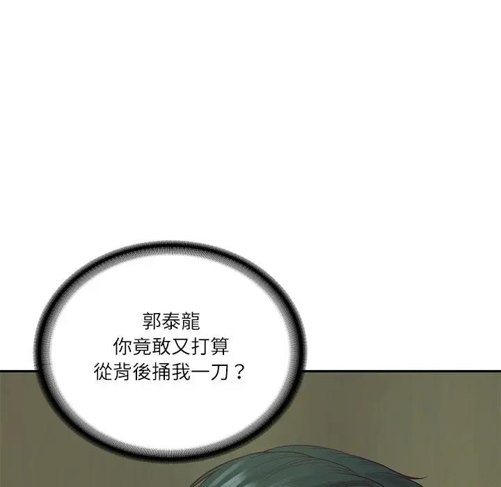 财阀家的女婿 - 第66話 - page 11