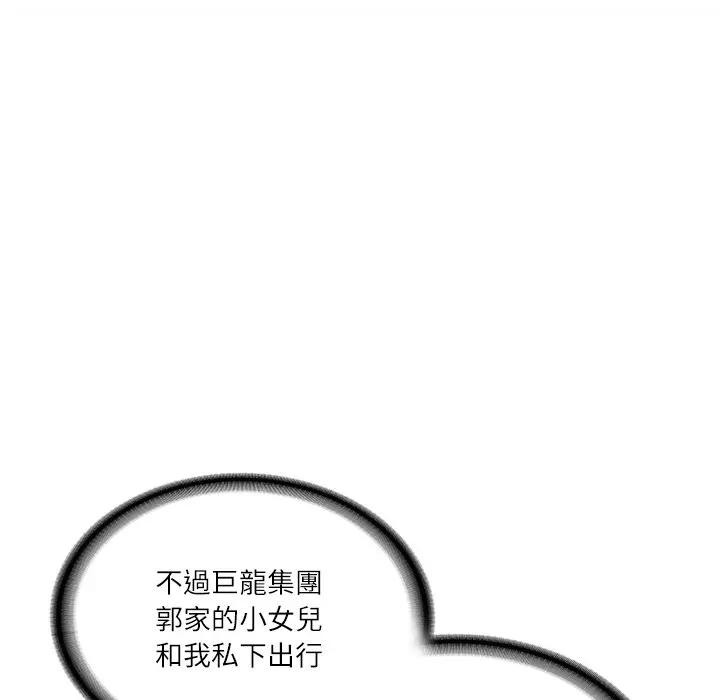 财阀家的女婿 - 第66話 - page 53
