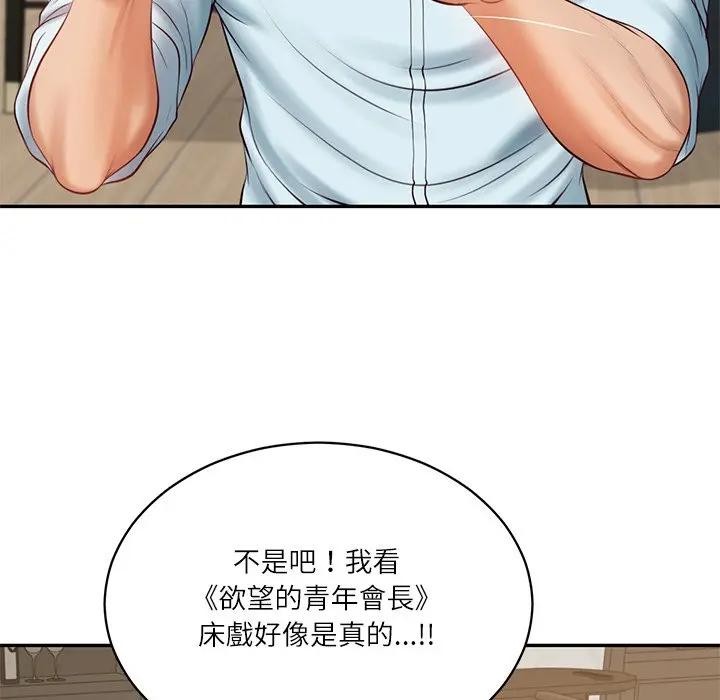 财阀家的女婿 - 第66話 - page 73