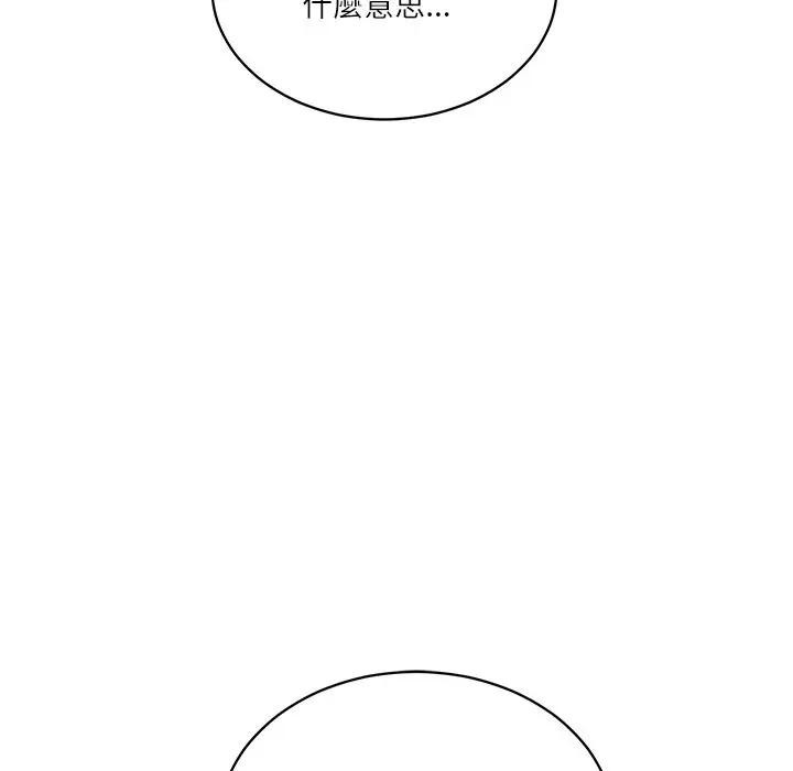 财阀家的女婿 - 第66話 - page 110