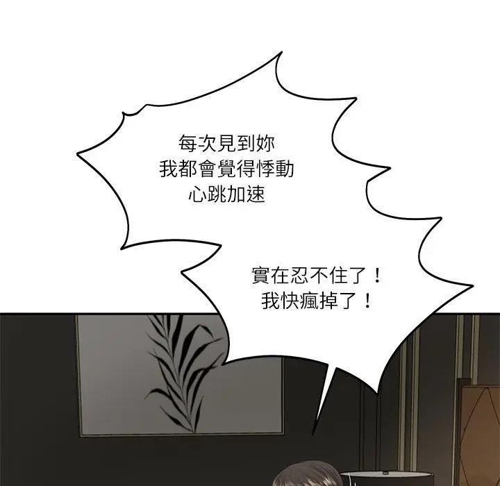 财阀家的女婿 - 第66話 - page 122