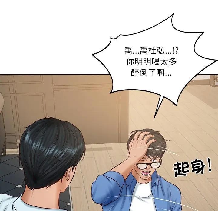 财阀家的女婿 - 第66話 - page 145
