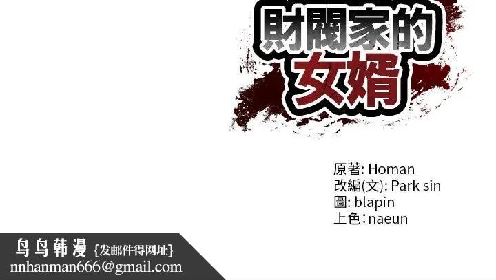 财阀家的女婿 - 第66話 - page 178