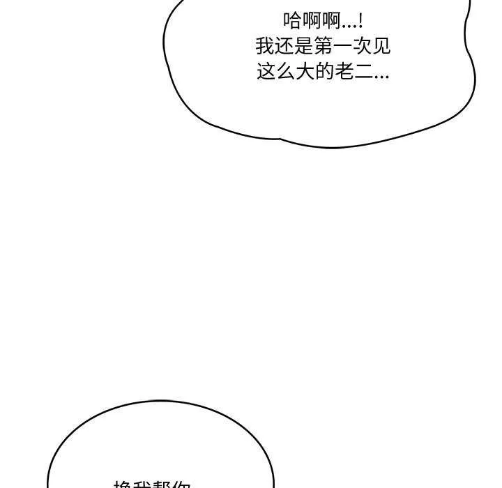 财阀家的女婿 - 第14話 - page 10