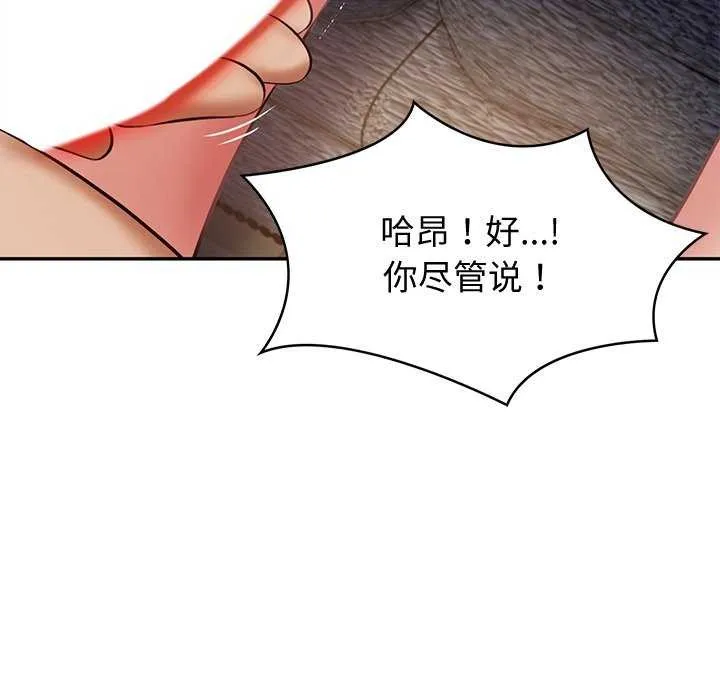 财阀家的女婿 - 第14話 - page 41