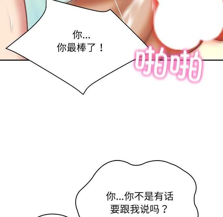 财阀家的女婿 - 第14話 - page 52