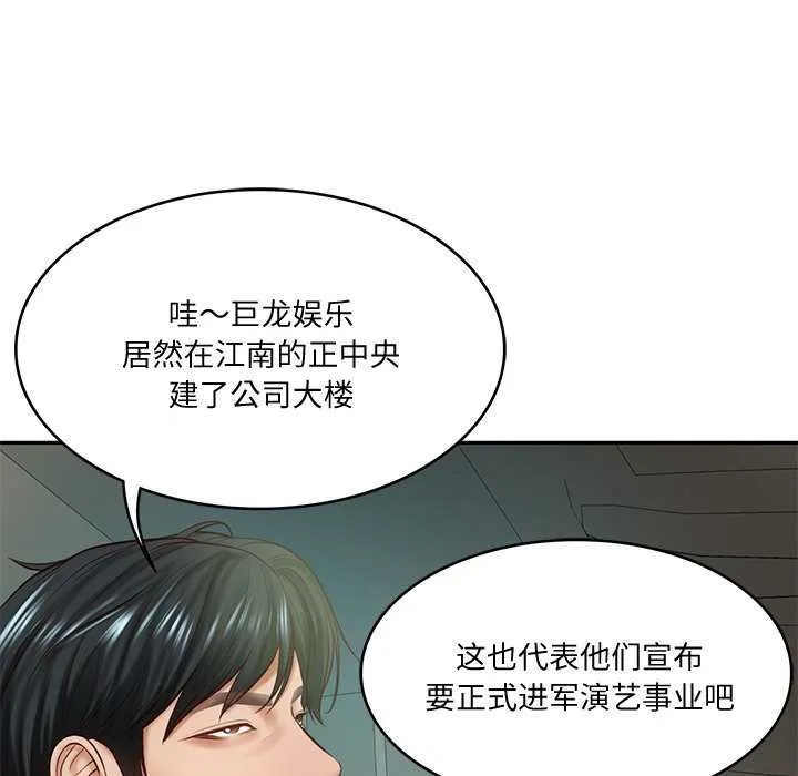 财阀家的女婿 - 第14話 - page 72