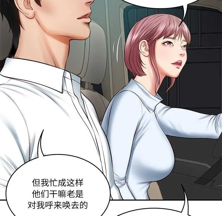 财阀家的女婿 - 第14話 - page 73