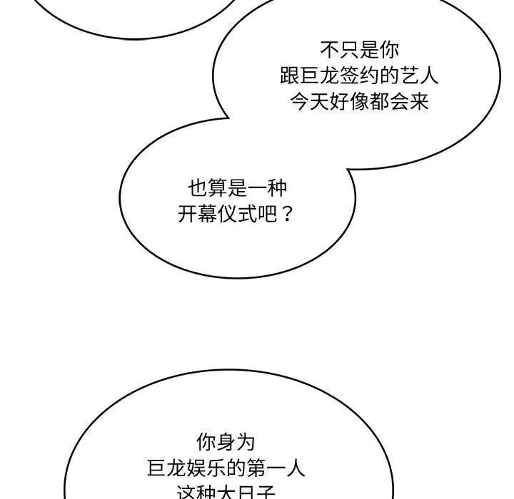 财阀家的女婿 - 第14話 - page 74