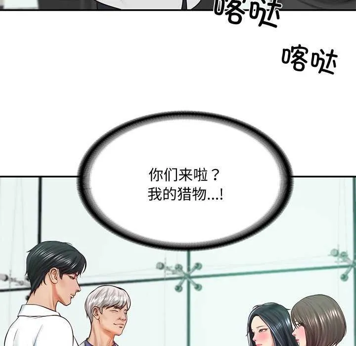 财阀家的女婿 - 第14話 - page 96