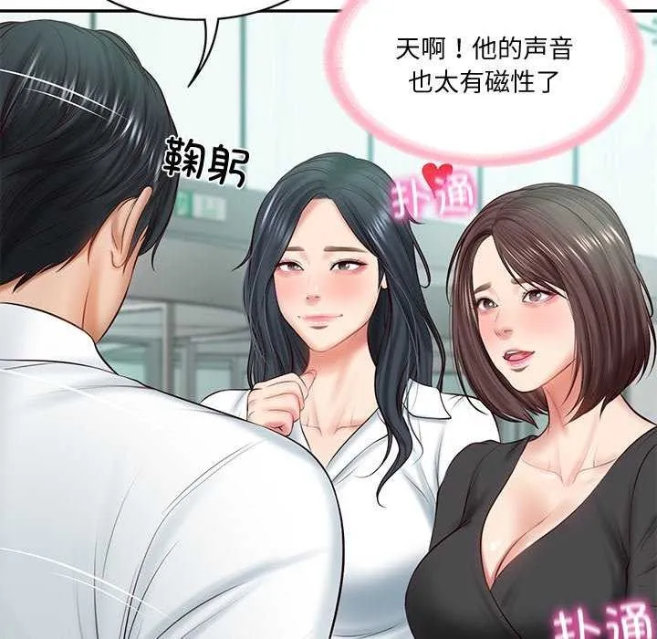 财阀家的女婿 - 第14話 - page 99