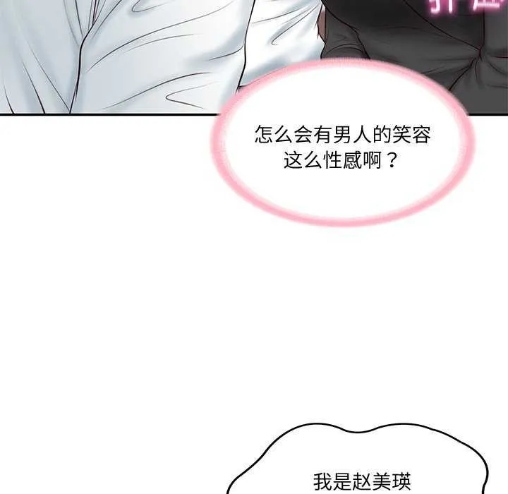 财阀家的女婿 - 第14話 - page 100