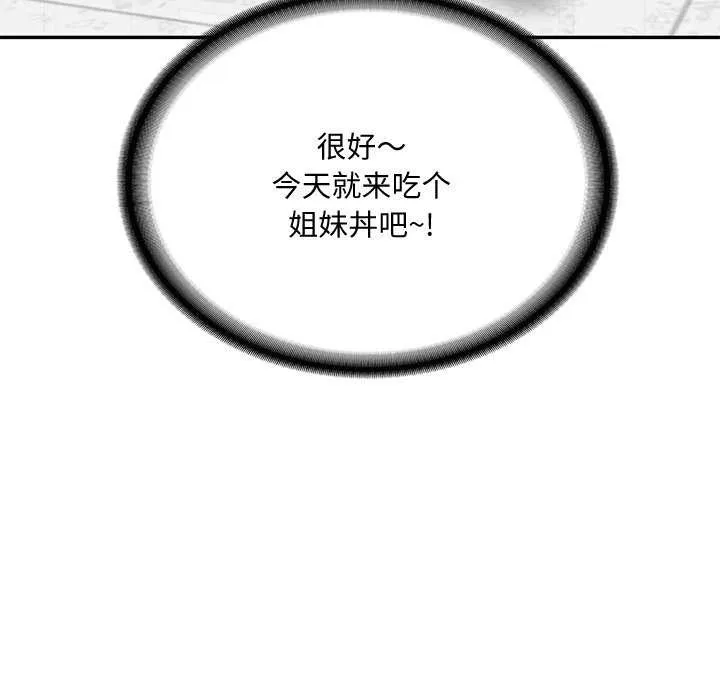 财阀家的女婿 - 第14話 - page 127