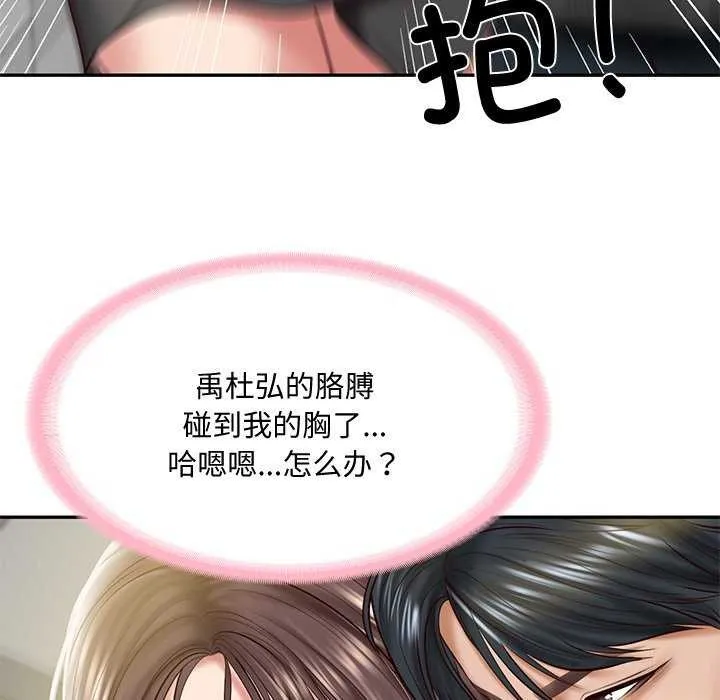 财阀家的女婿 - 第14話 - page 137