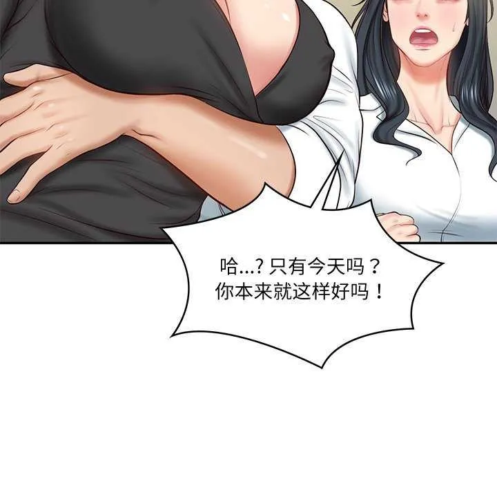 财阀家的女婿 - 第14話 - page 141
