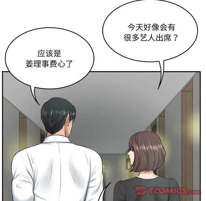 财阀家的女婿 - 第14話 - page 156