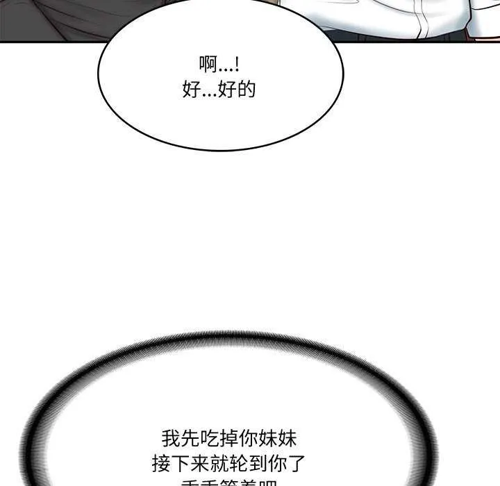 财阀家的女婿 - 第14話 - page 162