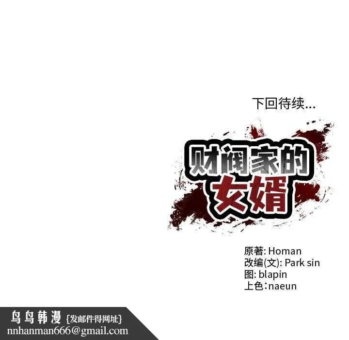 财阀家的女婿 - 第14話 - page 176