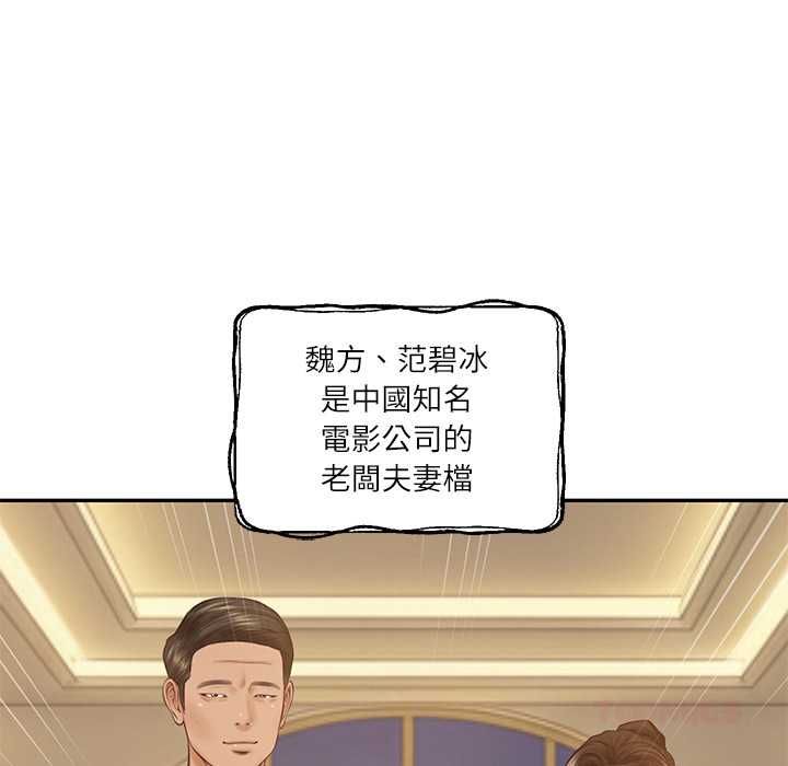 财阀家的女婿 - 第81話 - page 12
