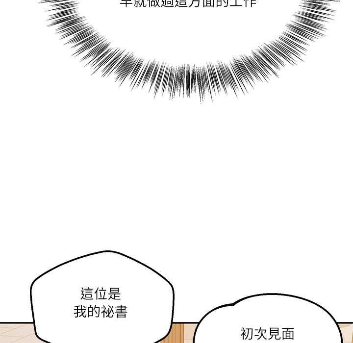 财阀家的女婿 - 第81話 - page 31